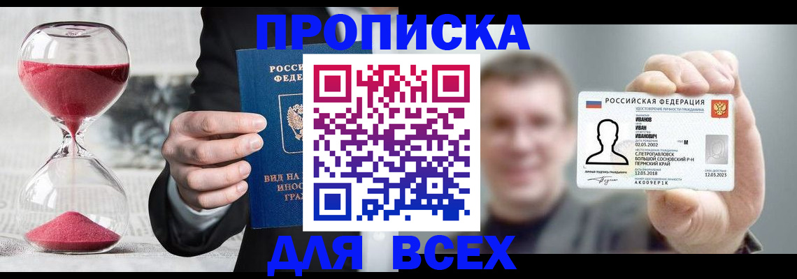 прописка в квартире в Торопеце